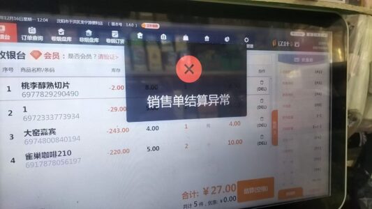 零消支付异常信息及处理方法全集（逐步收集）