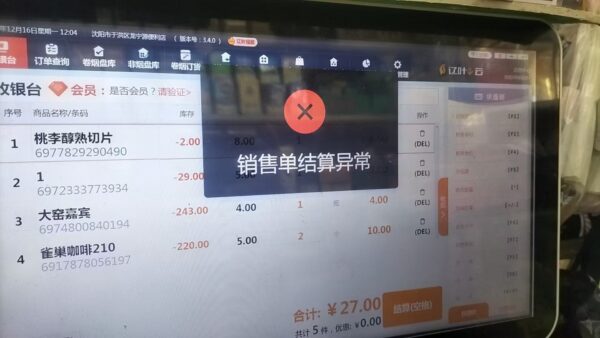 销售单结算异常