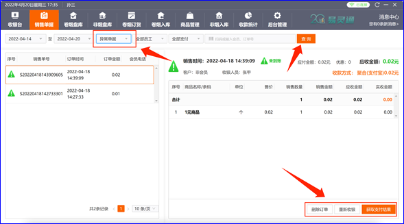 销售单据插图2 iShot2022-04-20_17.36.26