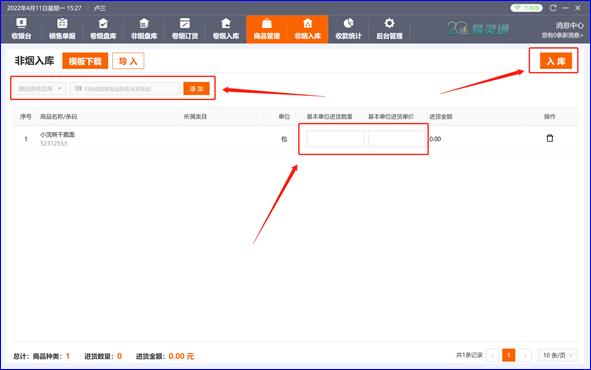 非烟入库