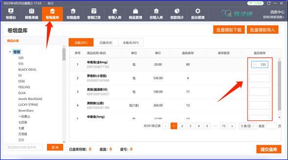 卷烟盘库