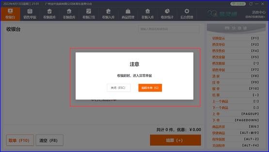 销售单据相关问题
