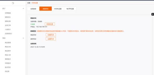 商品管理相关问题